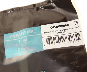 419 р. Провод АКБ + L=800мм О2 О2 oz-bw2008  с доставкой в г. Керчь. Увеличить фотографию 3
