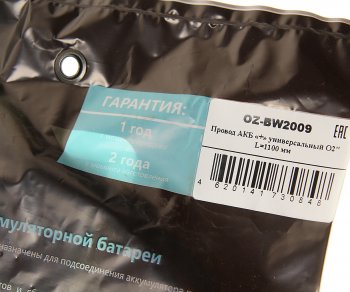 599 р. Провод АКБ + L=1100мм О2 О2 oz-bw2009  с доставкой в г. Керчь. Увеличить фотографию 3