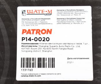 4 949 р. Маслоотделитель VW AUDI SEAT SKODA PATRON PATRON p140020  с доставкой в г. Керчь. Увеличить фотографию 4