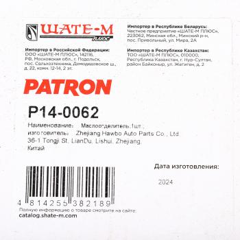 2 749 р. Маслоотделитель SKODA Fabia (06-) системы вентиляции картера PATRON PATRON p14-0062  с доставкой в г. Керчь. Увеличить фотографию 5