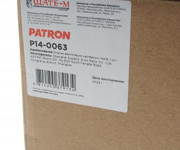 6 449 р. Клапан AUDI Q5 вентиляции картера PATRON PATRON p14-0063  с доставкой в г. Керчь. Увеличить фотографию 7