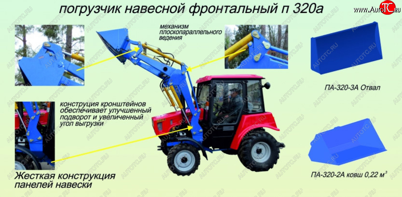 163 999 р. Погрузчик МТЗ-320 навесной (база) без ковша h=2.7м САЛЬСК Сальсксельмаш п-320-0а  с доставкой в г. Керчь