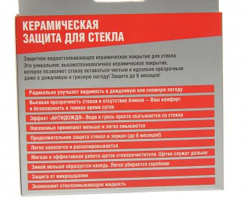 1 999 р. Антидождь 50мл+50мл гидрофобное покрытие для стекол PROBLESK PROBLESK pb1250  с доставкой в г. Керчь. Увеличить фотографию 2