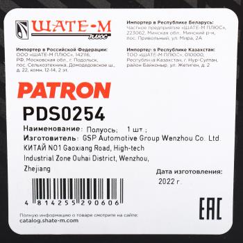 20 999 р. Вал привода VW Golf (05-),Passat (06-) передний правый PATRON PATRON pds0254  с доставкой в г. Керчь. Увеличить фотографию 5