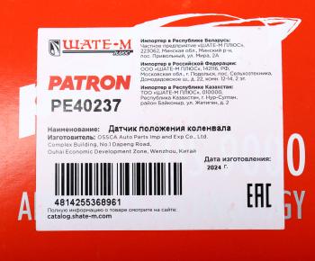 929 р. Датчик положения коленвала CHERY Tiggo (05-),Fora (06-) PATRON PATRON pe40237  с доставкой в г. Керчь. Увеличить фотографию 6
