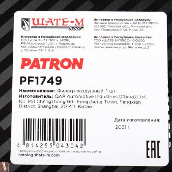 1 089 р. Фильтр воздушный HUMMER H3 (05-10) PATRON PATRON pf1749  с доставкой в г. Керчь. Увеличить фотографию 5