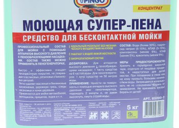 1 479 р. Шампунь для бесконтактной мойки Супер-пена 5л PINGO PINGO pg-85090-2  с доставкой в г. Керчь. Увеличить фотографию 2