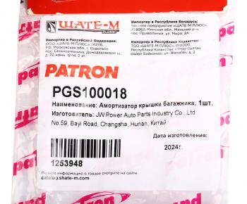 869 р. Упор крышки багажника LH (газовый) PATRON Mitsubishi ASX дорестайлинг (2010-2012)  с доставкой в г. Керчь. Увеличить фотографию 4