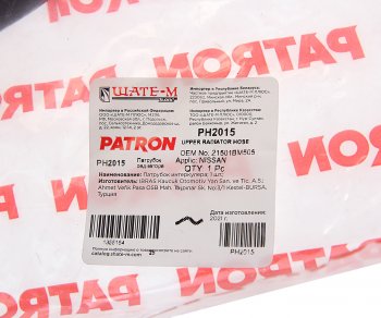 429 р. Патрубок NISSAN Almera (02-07) радиатора верхний PATRON PATRON ph2015  с доставкой в г. Керчь. Увеличить фотографию 2