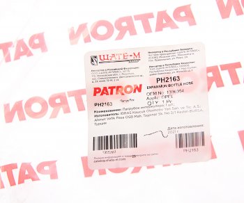 449 р. Патрубок OPEL Astra H (04-) системы охлаждения PATRON PATRON ph2163  с доставкой в г. Керчь. Увеличить фотографию 2