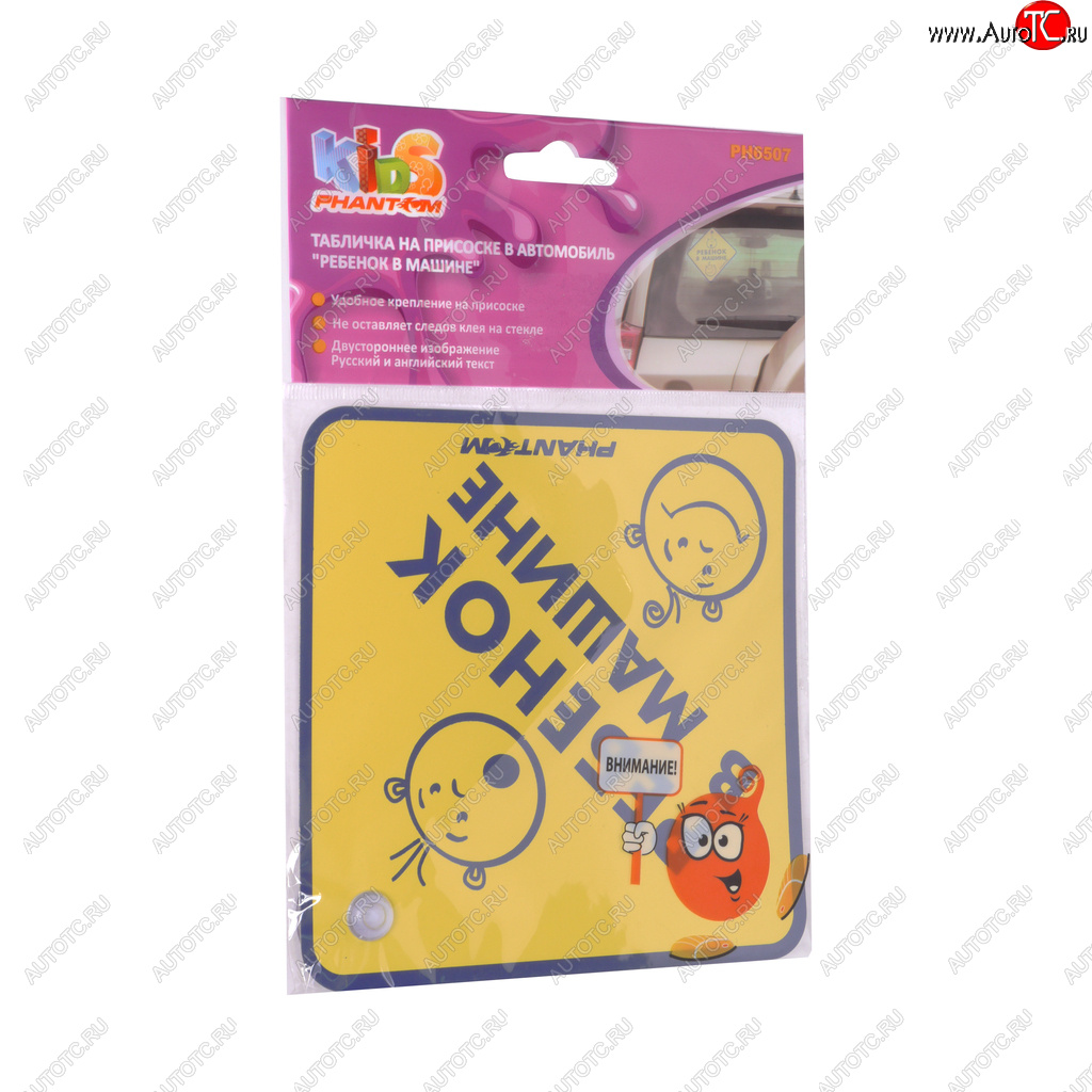 181 р. Табличка на присоске Ребенок в машине Ромб Kids PHANTOM PHANTOM ph6507  с доставкой в г. Керчь