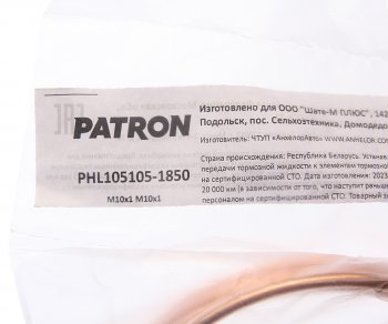 839 р. Трубка тормозная L=1850мм D=4.75мм медная PATRON PATRON phl105105-1850  с доставкой в г. Керчь. Увеличить фотографию 2
