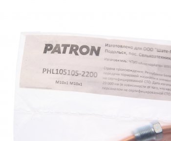 1 049 р. Трубка тормозная L=2200мм D=4.75мм медная PATRON PATRON phl105105-2200  с доставкой в г. Керчь. Увеличить фотографию 2