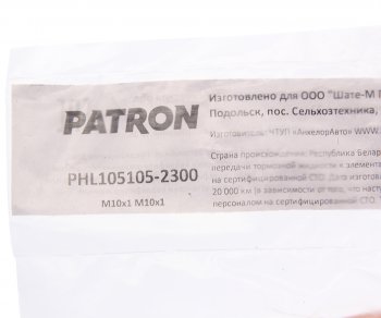 1 079 р. Трубка тормозная L=2300мм D=4.75мм медная PATRON PATRON phl105105-2300  с доставкой в г. Керчь. Увеличить фотографию 2