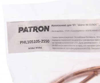 1 189 р. Трубка тормозная L=2550мм D=4.75мм медная PATRON PATRON phl105105-2550  с доставкой в г. Керчь. Увеличить фотографию 2
