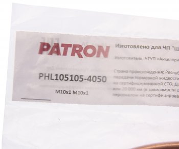 1 879 р. Трубка тормозная L=4050мм D=4.75мм медная PATRON PATRON phl105105-4050  с доставкой в г. Керчь. Увеличить фотографию 2