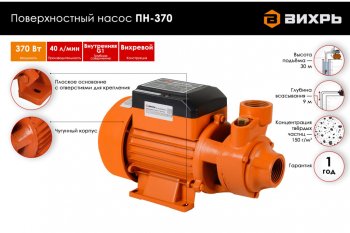 3 999 р. Насос поверхностный 370Вт 45лмин., напор-30м, подача-9м, чугун ВИХРЬ ВИХРЬ пн-370  с доставкой в г. Керчь. Увеличить фотографию 3