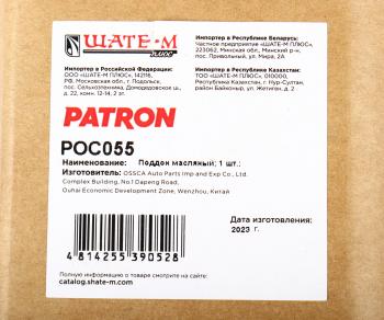 2 899 р. Картер HYUNDAI Santa Fe,Sonata масляный PATRON PATRON poc055  с доставкой в г. Керчь. Увеличить фотографию 5