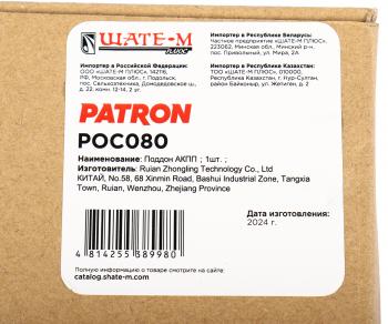 3 399 р. Картер NISSAN Almera (N16) АКПП PATRON PATRON poc080  с доставкой в г. Керчь. Увеличить фотографию 5