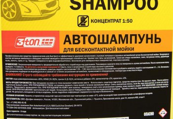 6 249 р. Шампунь для бесконтактной мойки 20л 3TON ТРИТОН pro-20  с доставкой в г. Керчь. Увеличить фотографию 2