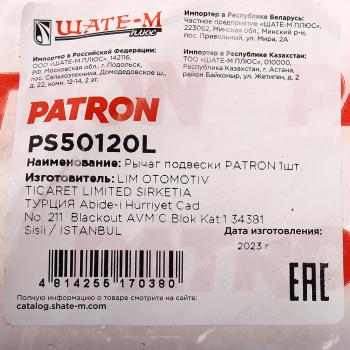 6 649 р. Рычаг подвески HYUNDAI Tucson (15-) KIA Sportage (18-) передней левый PATRON PATRON ps50120l  с доставкой в г. Керчь. Увеличить фотографию 4