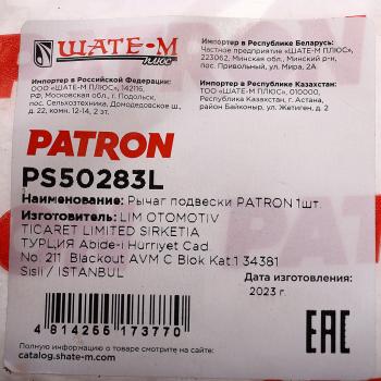 2 599 р. Рычаг подвески RENAULT Clio,Kangoo (98-09) передней нижний левый PATRON PATRON ps50283l  с доставкой в г. Керчь. Увеличить фотографию 4