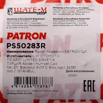 2 599 р. Рычаг подвески RENAULT Clio,Kangoo (98-09) передней нижний правый PATRON PATRON ps50283r  с доставкой в г. Керчь. Увеличить фотографию 4