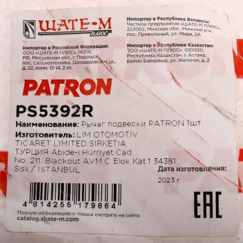 3 389 р. Рычаг подвески RENAULT Kangoo (08-) передней нижний правый PATRON PATRON ps5392r  с доставкой в г. Керчь. Увеличить фотографию 4