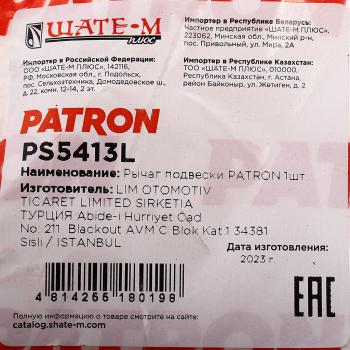 6 849 р. Рычаг подвески MAZDA 6 (12-) передней левый PATRON PATRON ps5413l  с доставкой в г. Керчь. Увеличить фотографию 5