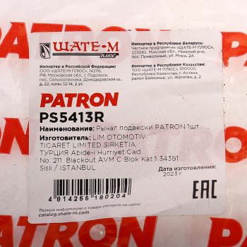 6 849 р. Рычаг подвески MAZDA 6 (12-) передней правый PATRON PATRON ps5413r  с доставкой в г. Керчь. Увеличить фотографию 5