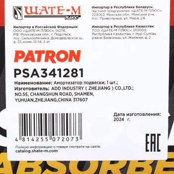 3 099 р. Амортизатор HYUNDAI Sonata EF (01-) задний левыйправый газовый (чашка внизу) PATRON PATRON psa341281  с доставкой в г. Керчь. Увеличить фотографию 3