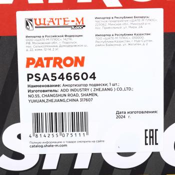 3 899 р. Амортизатор HYUNDAI Solaris (12-) передний правый газовый PATRON PATRON psa546604  с доставкой в г. Керчь. Увеличить фотографию 4