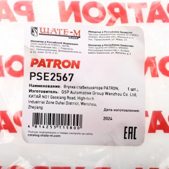 188 р. Втулка стабилизатора KIA Soul (09-) переднего PATRON PATRON pse2567  с доставкой в г. Керчь. Увеличить фотографию 4