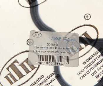 419 р. Прокладка Д-260 крышки клапанной с металлическим каркасом ПТП ПТП ptp024151  с доставкой в г. Керчь. Увеличить фотографию 3