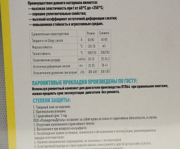 5 449 р. Прокладка двигателя ЗМЗ-405,409 полный комплект (34 наим.,73шт.) синий силикон ПТП ПТП ptp029025  с доставкой в г. Керчь. Увеличить фотографию 4