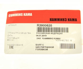 111 р. Болт КАМАЗ,ПАЗ дв.CUMMINS ISBe.ISDe генератора,картера маховика (М10х1.5х60) OE (ОАО КАМАЗ) KAMAZ r3900635  с доставкой в г. Керчь. Увеличить фотографию 3