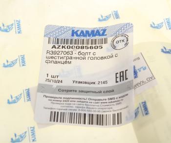 299 р. Болт КАМАЗ,ПАЗ дв.CUMMINS 6ISBe,6ISDe крепления ГБЦ (М12х1.75х130) КАМА ДИЗЕЛЬ (ОАО КАМАЗ) КАМА ДИЗЕЛЬ r3927063  с доставкой в г. Керчь. Увеличить фотографию 4