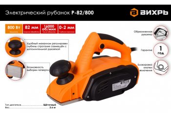 4 399 р. Рубанок электрический 800Вт 82мм 16000обмин. ВИХРЬ ВИХРЬ р-82800  с доставкой в г. Керчь. Увеличить фотографию 5