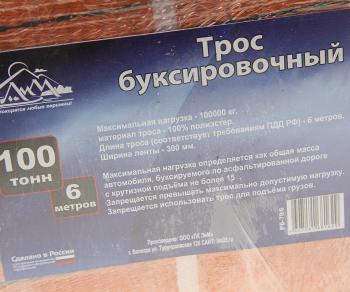 8 599 р. Трос буксировочный 100т 6м-300мм ленточный (петля-петля) ЛИМ ПК ЛИМ рб-706000  с доставкой в г. Керчь. Увеличить фотографию 2