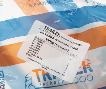 159 р. Ремкомплект КАМАЗ ТННД полный (8 поз.12 дет.) TRAILER TRAILER ремкомплект 33-1106285  с доставкой в г. Керчь. Увеличить фотографию 3