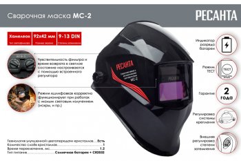 2 599 р. Маска сварщика регулировка затемнения (хамелеон) светофильтр ТСК-4000 92х42 РЕСАНТА РЕСАНТА ресанта мс-2  с доставкой в г. Керчь. Увеличить фотографию 3
