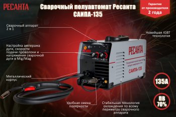 16 299 р. Аппарат сварочный 5.5кВт 20-110А d=0.6-0.8 220В инвертор полуавтомат РЕСАНТА РЕСАНТА ресанта саипа-135  с доставкой в г. Керчь. Увеличить фотографию 3