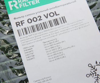 1 499 р. Фильтр воздушный салона VOLVO S90,XC90 (14-) угольный антиаллергенный RAF FILTER RAF FILTER rf002vol  с доставкой в г. Керчь. Увеличить фотографию 3