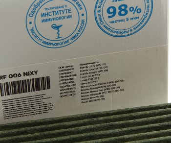 869 р. Фильтр воздушный салона HONDA Civic (94-01) угольный антиаллергенный RAF FILTER RAF FILTER rf006nixy  с доставкой в г. Керчь. Увеличить фотографию 3