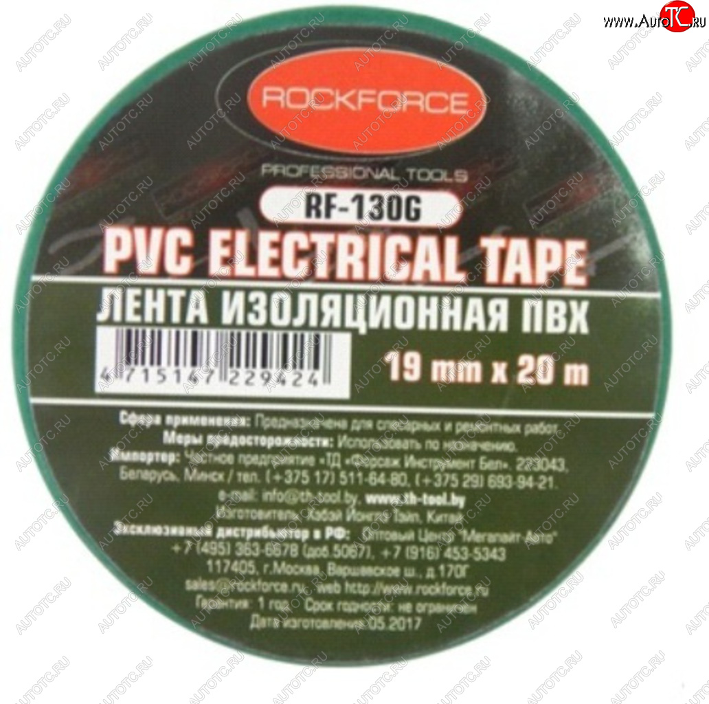 89 р. Изолента ПВХ зеленая 19ммx20м ROCKFORCE ROCKFORCE rf-130g  с доставкой в г. Керчь