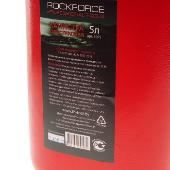 459 р. Канистра 5л пластик ROCKFORCE ROCKFORCE rf-3005  с доставкой в г. Керчь. Увеличить фотографию 3