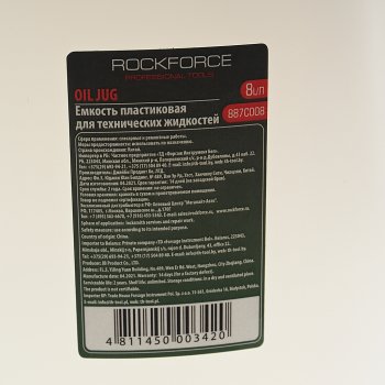 1 399 р. Емкость для заливки масла 8л мерная пластиковая ROCKFORCE ROCKFORCE rf-887c008 ROCKFORCE rf-887c008  с доставкой в г. Керчь. Увеличить фотографию 4
