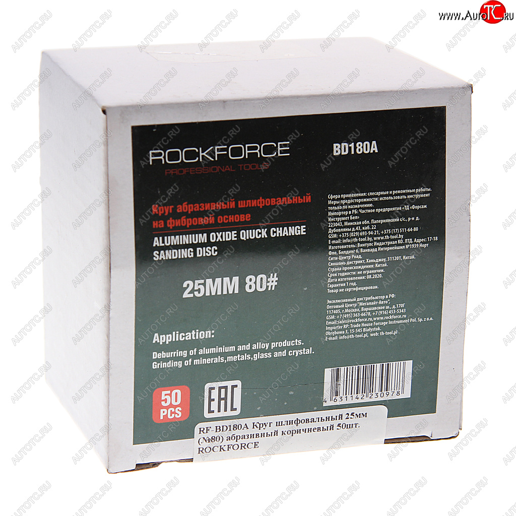 729 р. Круг шлифовальный 25мм (№80) абразивный коричневый 50шт. ROCKFORCE ROCKFORCE rf-bd180a  с доставкой в г. Керчь
