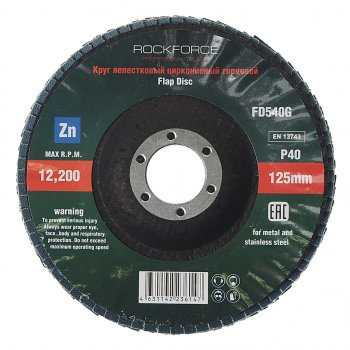 207 р. Круг лепестковый торцевой 125х22мм P40 ROCKFORCE ROCKFORCE rf-fd540g  с доставкой в г. Керчь. Увеличить фотографию 2