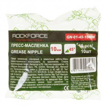 138 р. Пресс-масленка 10мм угловая (45град.), 10шт. ROCKFORCE ROCKFORCE rf-gn-01-45-10mm ROCKFORCE rf-gn-01-45-10mm  с доставкой в г. Керчь. Увеличить фотографию 2